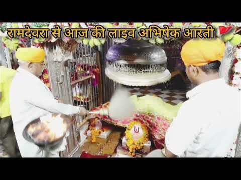 बाबा रामदेव जी आरती | Ramdev Ji Aarti 🙏 Ramdevra live Aarti 🚩🔥 #Aarti #PichamDharaSu #BabaRamdev