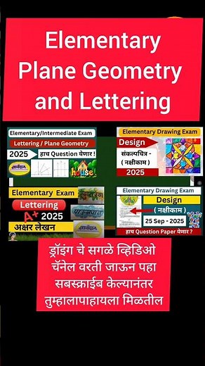 Elementary Drawing Plane Geometry Lettering 2025 | भूमिती अक्षरलेखन | Plane Geometry | Lettering |
