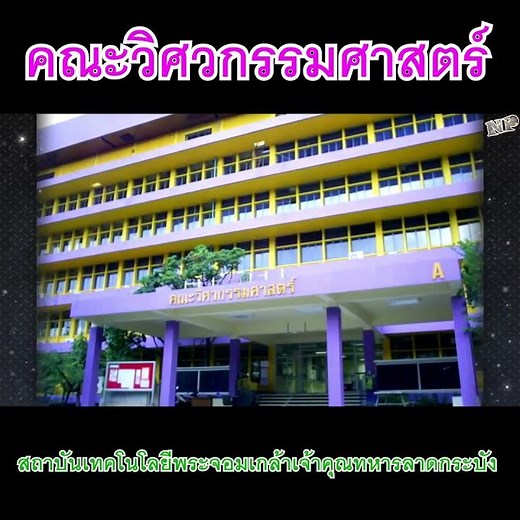 King Mongkut's University of Technology Thonburi #KMITL #Engineering #Where to study
