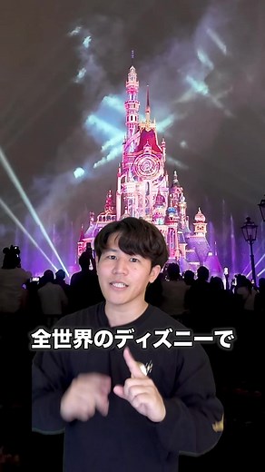 海外ディズニー行くなら@Klook(クルック) | 旅行・体験予約アプリ で👏👏 なんと！7月5日(日)には今回の動画のようなことを語るトークイベントが原宿で開催！ 11:30~ラフォーレミュージアムで！しかも入場無料👏 整理券もKlookで取れます！ 香港のショー以外にも世界のパークそれぞれの魅力を語ります🫡 ちなみに夜のショーは香港の「Momentous」以外にも、 カリフォルニアの「Wondrous journeys」や「World of color」 フロリダの「Happily ever after」 上海の「Illuminate!」 パリの「Tales of magic!」「Cascade of lights」など！ それぞれ見比べるのが超楽しい🏰🎆 ぜひ海外ディズニー制覇して、比べてみて！！ Klook商品に使えるクーポンコード：FUKUDAFEIFEI 新規ユーザーは6% off 既存ユーザーは3% off *上海ディズニーランド＆香港ディズニーランドは新規限定3%OFF *一部対象外商品あり 今ならツアーで８％オフ！！ #Klook #Klookクリエイター