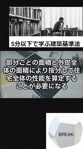 混構造の省エネ適判について ＃確認申請 ＃省エネ適判
