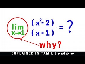 limits - Basics | Tamil - in Tamil