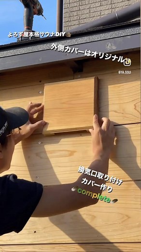 換気口取り付けとデザインの工夫✨