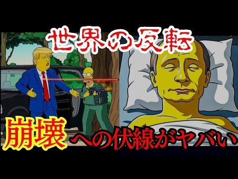 [Warning] Signs of China's Collapse in 2026... The Simpsons' "World Upside Down" Foreshadowing is...