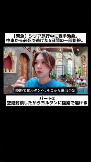 [URGENT] War breaks out while traveling in Syria. The whole story of my desperate 6-day escape fr...