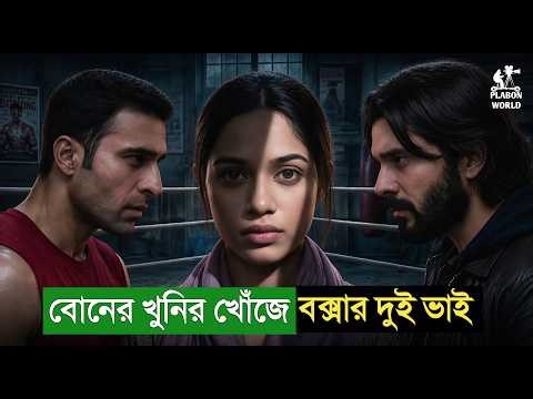 কোন মানুষের পক্ষে এটা করা সম্ভব না । Suspense thriller movie explained in bangla । plabon world