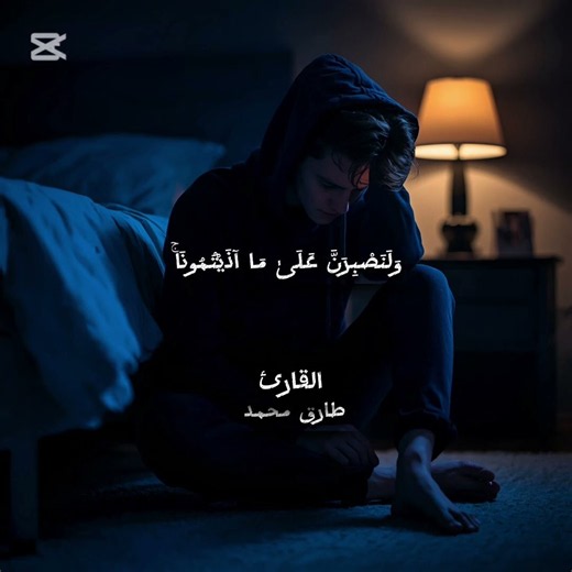 ❤️‍🩹 توكل على الله ولن يخذلك | من سورة ابراهيم | طارق محمد