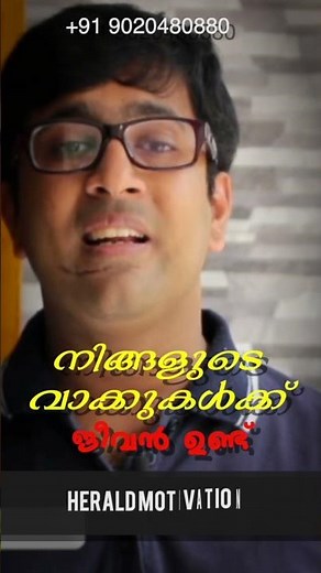 Your Words Have Life | Motivational Malayalam | Malayalam inspiration Story | Issac Joy | #Shorts.