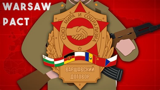 The Warsaw pact (1955-1991)