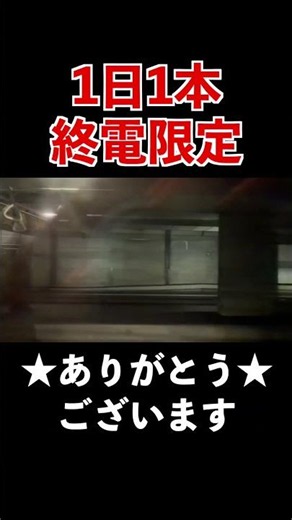 【1日1本】深夜にしか聞けないつくばエクスプレスの特別な自動放送