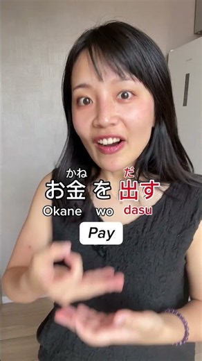 Most Japanese learners translate 出す (だす) as "take out." #learnjapanese