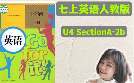 【七上英语人教版】Unit4 SectionA-2d