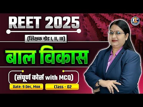 2) Complete REET 2025 Psychology बाल विकास Course with MCQs By Dr. Vandana Jadon Ma'am