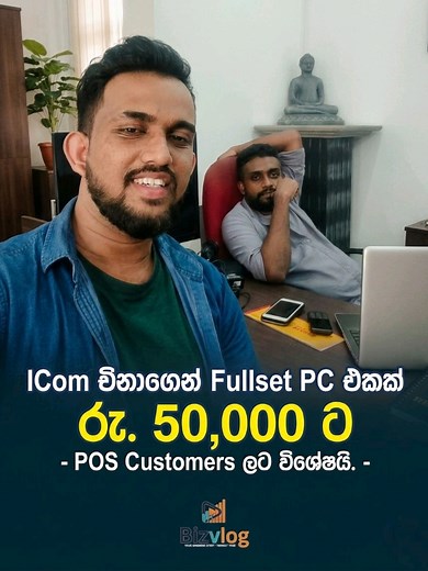 රු.50,000 ට Budget PC Setup ICOM චීනා අයියගෙන්