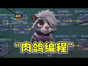 生存代码：连技能都需要自己编程的肉鸽割草游戏！