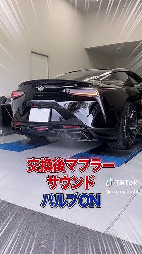 レクサスLC500専用マフラーのサウンド比較