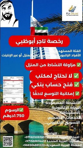 💼🇦🇪 رخصة تاجر أبوظبي\n ✨ ابدأ مشروعك التجاري بسهولة