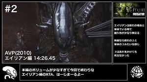 【RTA】Aliens vs. Predator (PS3) エイリアン編 14分26秒 Pt.2/2