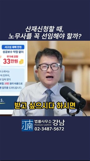 산재신청할 때, 노무사를 꼭 선임해야 할까? #산재전문변호사