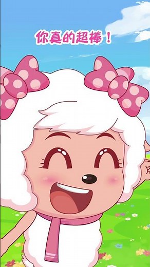 被美羊羊指到的人：接好运啦！#cute #cartoon #animation