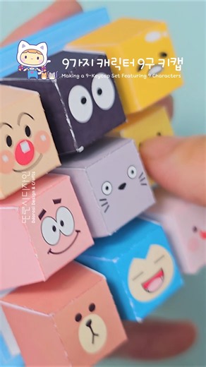 9가지 캐릭터 9구 키캡 만들기 #무료도안 #keycap #키보드 #clicker