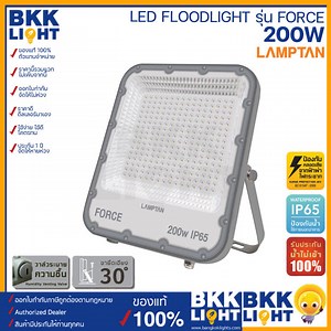 Lamptan โคมไฟ LED Floodlight 200w (สว่างมากพิเศษ) รุ่น Force มีวงจรป้องกันหลอดเสียจากฟ้าผ่าไฟกระชากที่สามารถป้องกันได้สูงสุดถึง4000v พร้อมขายึด | Lazada.co.th