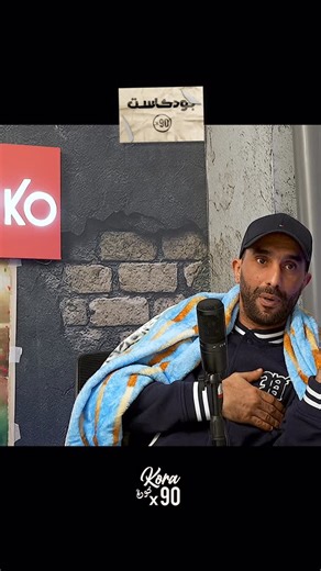 Korax90 on Instagram‎: "يديك فقلبك #can2025 #maroc #korax90 #podcastx90 #caf"‎
