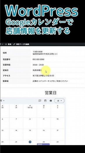 Part 4 [WordPress] How to embed a Google Calendar into a WordPress page and update store informat...