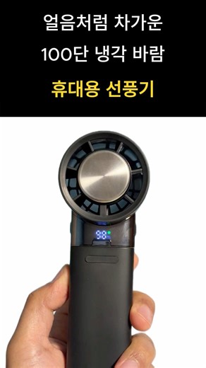 Portable fan that cools down to ice in 3 seconds | Recommendation for the ultimate cordless handh...