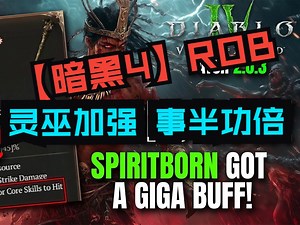 【暗黑4】ROB｜灵巫加强 事半功倍｜SPIRITBORN GOT A GIGA BUFF - Chance to Cast Twice WORKS!_游戏热门视频