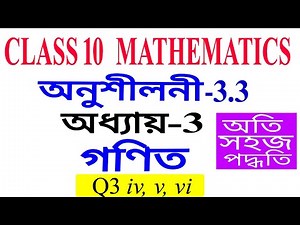 Q3 Part 2 Class 10 Maths Exercise 3.3 Chapter 3 in Assamese