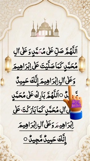 Best Durood Ibrahim Recitation 🕊️ Ibrahimic Salutations #viral #islamic