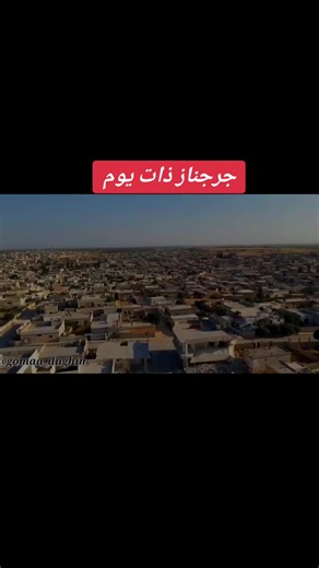 #جرجناز ذات يوم💔👋