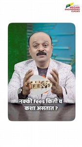 13K views · 226 reactions | Diploma engineering ला नक्की Fees किती व कश्या असतात ? Dhane's Megha Engineering Classes Visava Naka, Satara 8484071571 #engineering #diploma #degree #computer #electronics #electrical #entc #college #students #engineer #students #motivational #inspiration | Dhane's Megha Engineering Classes | Facebook