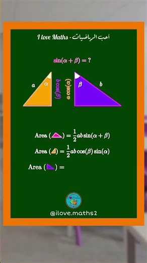 Formule de transformation #trigonométrie #trigonometry #maths