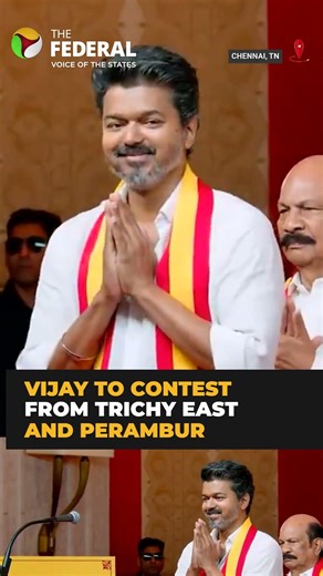 Vijay to contest from Trichy East and Perambur | #shorts