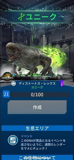 ディストータスレックスゲットじゃああああああ！！