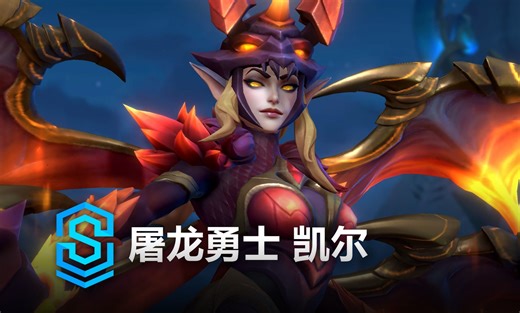 屠龙勇士 凯尔 皮肤预览 - 英雄联盟手游 | Dragonslayer Kayle Skin Spotlight