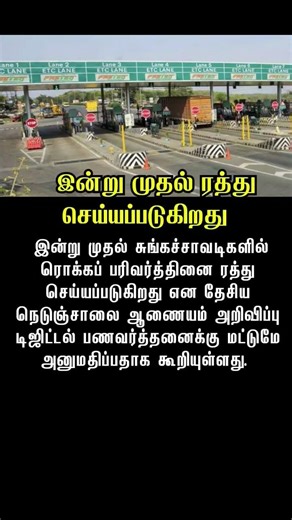 #tollgate #road #payment #trendingshorts #trending