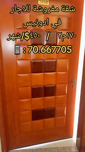 Apartment for rent in Adonis (furnished) : • 1 Master Bedroom • 2 Bedrooms • 3 Bathrooms • Salon • Dining • Kitchen • 2 Parking Spots • Balconies • Open view • 170 sqm • 450$/Month •Payment: 1year in advance 1 month Brokerage fees For more information contact 70-667705. #jrclebanon #jrcleb #lebanonrealestate #realestatelebanon #adonis #apartmentforrent #furnished #furnishedapartment