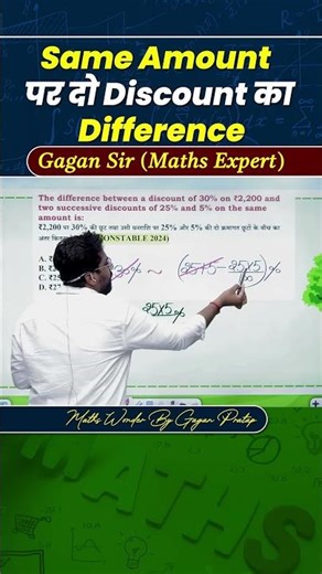 discount by gagan sir || gagan Pratap maths || gagan pratap shorts video || math bye gagan sir