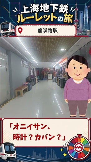 [Shanghai Subway Roulette Journey] Line 10: Longxi Road – A Look at the "Counterfeit Market" at P...