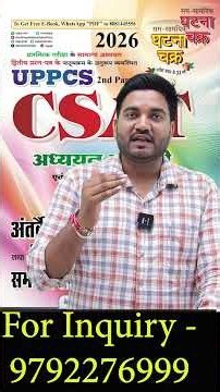 बिना सीसैट Pre पास करना मुश्किल! घटना चक्र की CSAT की बुक पब्लिश