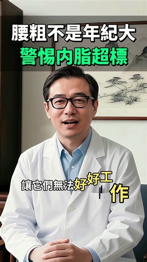 「游泳圈」不是老了！這「隱形脂肪」藏腹腔，恐增心臟病、中風風險！
