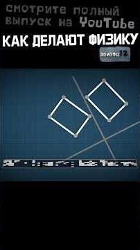 Как определить столкновение в играх / Алгоритм SAT | Эпизод 12