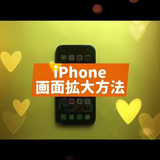 今回は、画面の拡大方法を紹介します。