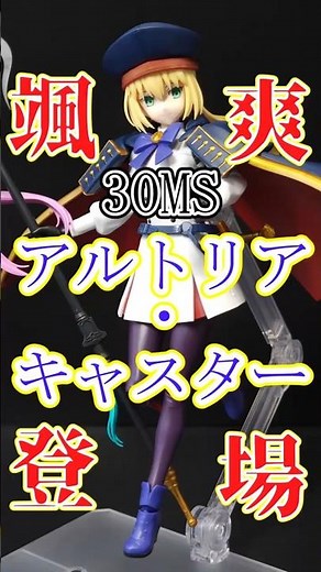 [Voiceroid Review (Impressions)] 30MS Artoria Caster #FGO #30MS #Bandai #BishoujoPlasticModel #Ga...