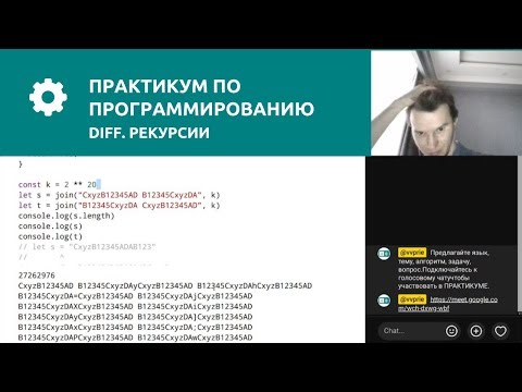 Практикум по программированию | Алгортим DIFF. Часть 3. Рекурсии