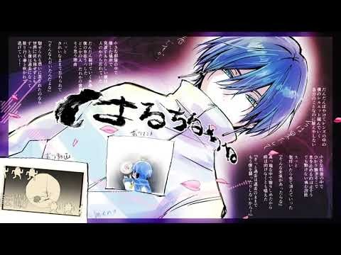 はるちるちる - KAITO