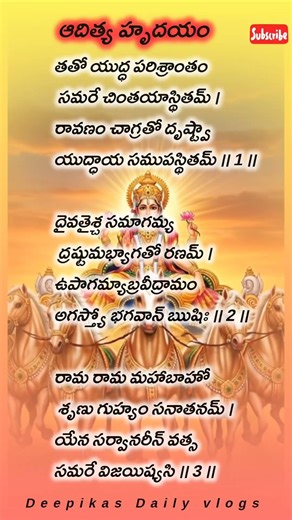 ఆదిత్య హృదయం మొదటి 3 శ్లోకాలు 🌞| Daily Chant | #adithya #Shorts#telugu#devotional#bhakti